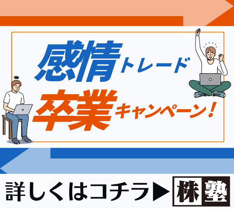 感情トレード卒業キャンペーン_メール下部バナー_FIX